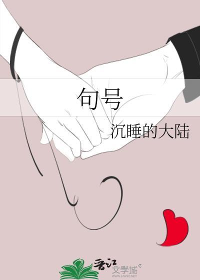 句號