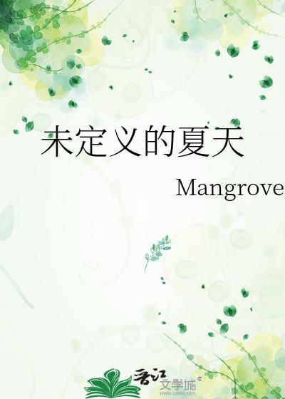 未定義的夏天