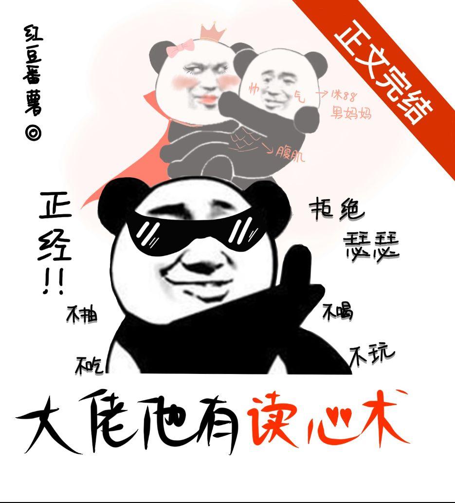 大佬他有讀心術
