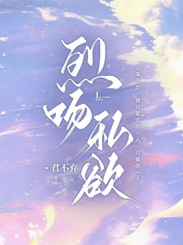 烈吻私欲