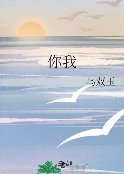 你我