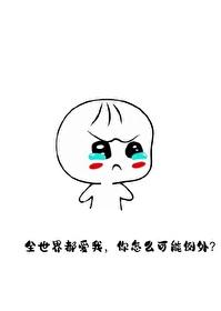 我靠哭贏得全世界