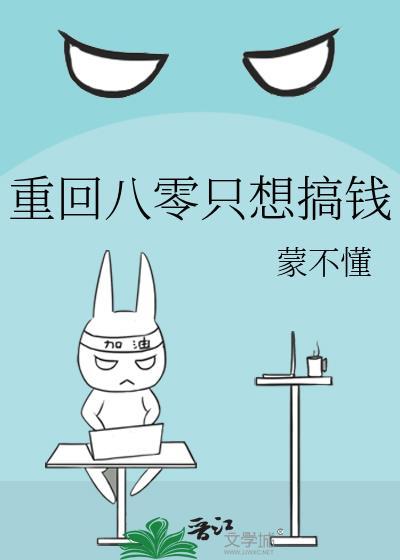 重回八零只想搞錢