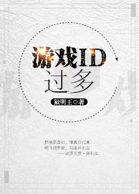 游戲ID過多[綜]