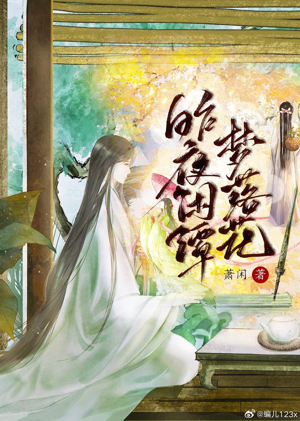 昨夜閑潭夢落花