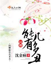 問卿能有幾多醜