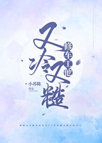 修車工他又冷又糙