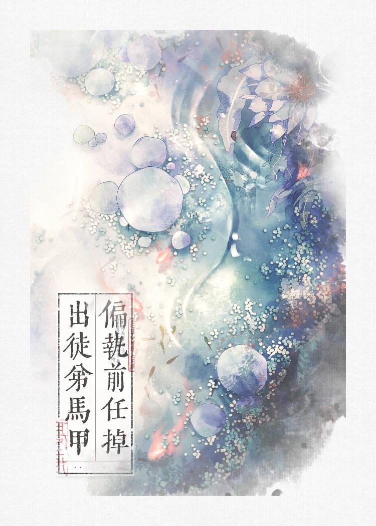 合歡女修被黑化仙尊擄去後