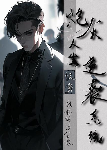 炮灰人生逆襲系統 [快穿]