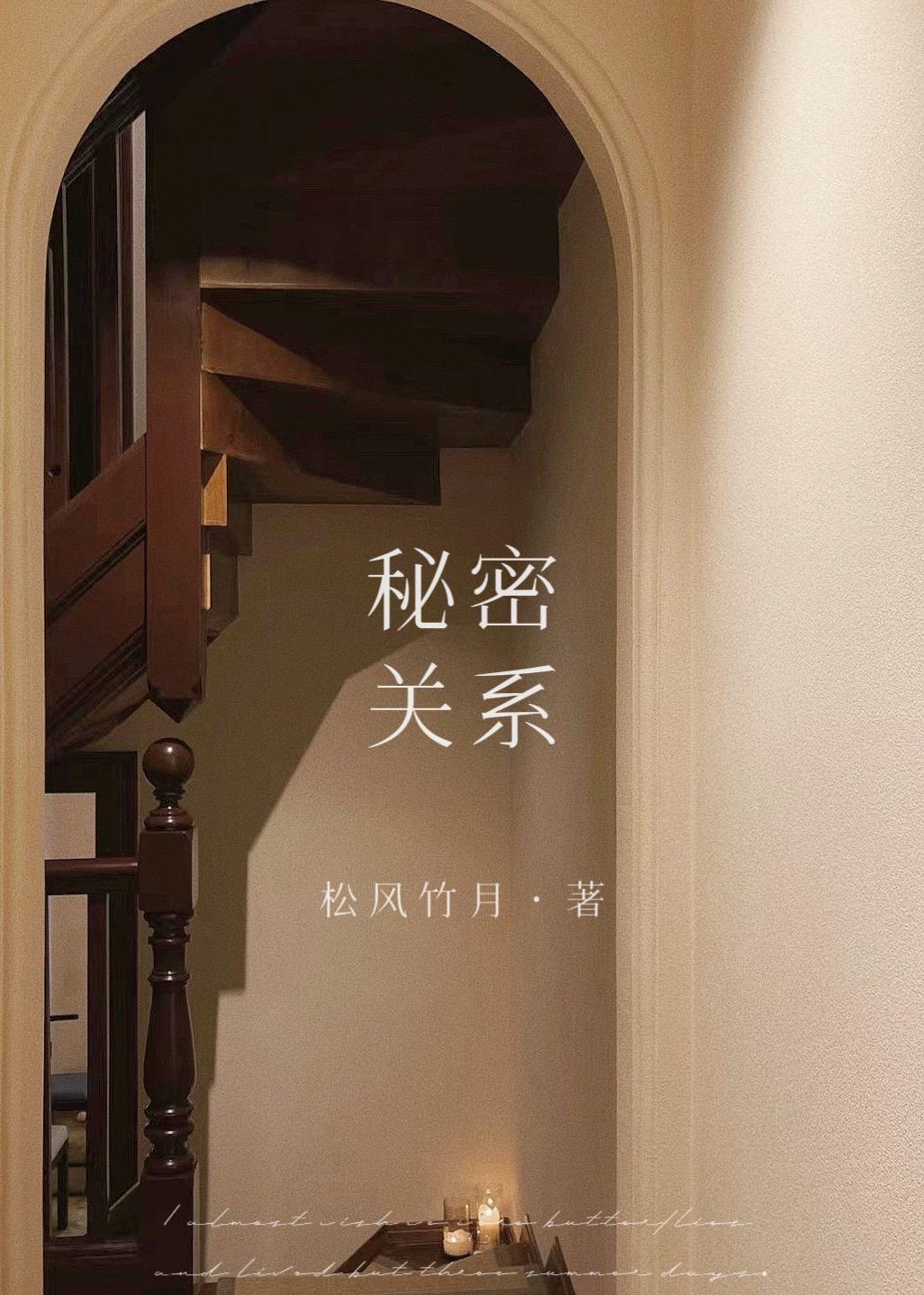 秘密關系
