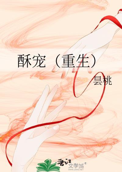酥寵（重生）