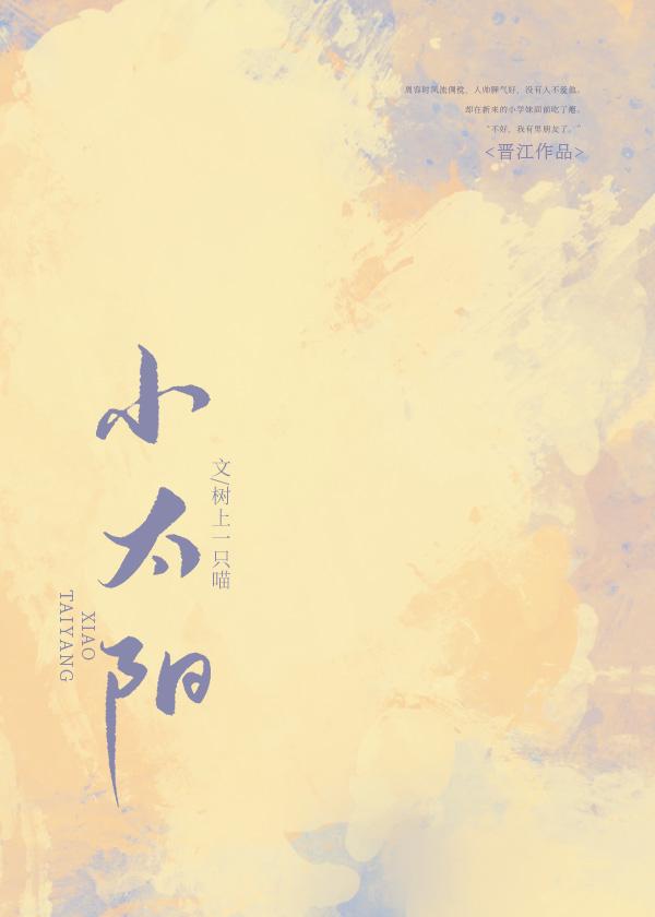 小太陽