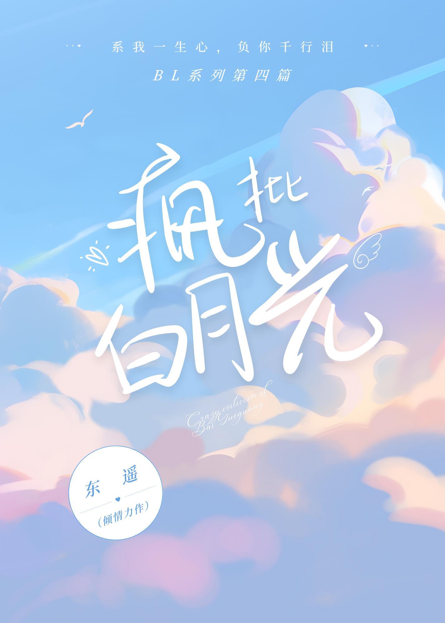瘋批白月光