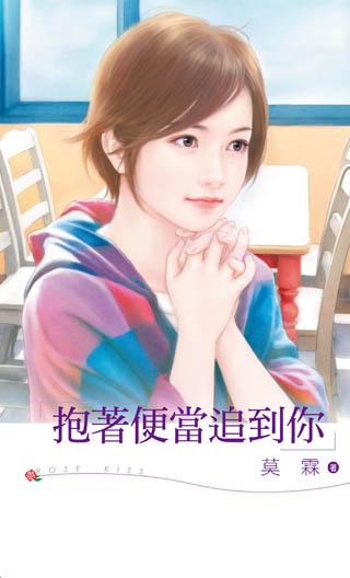 抱着便當追到你
