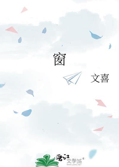 窗