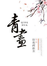 青畫