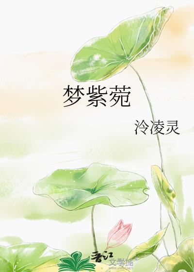 夢紫菀