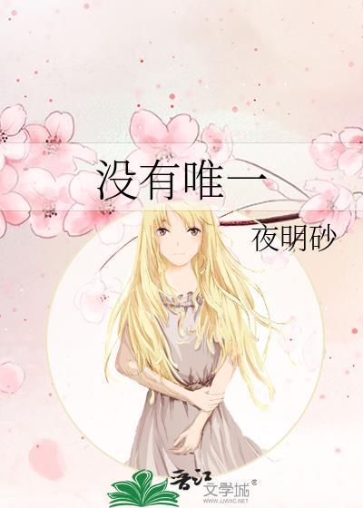 沒有唯一