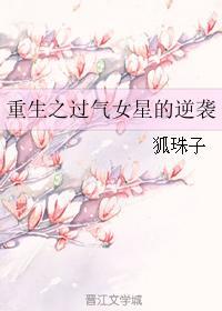 重生之過氣女星的逆襲
