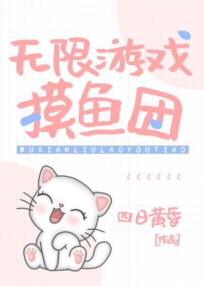 直播劃水[無限]