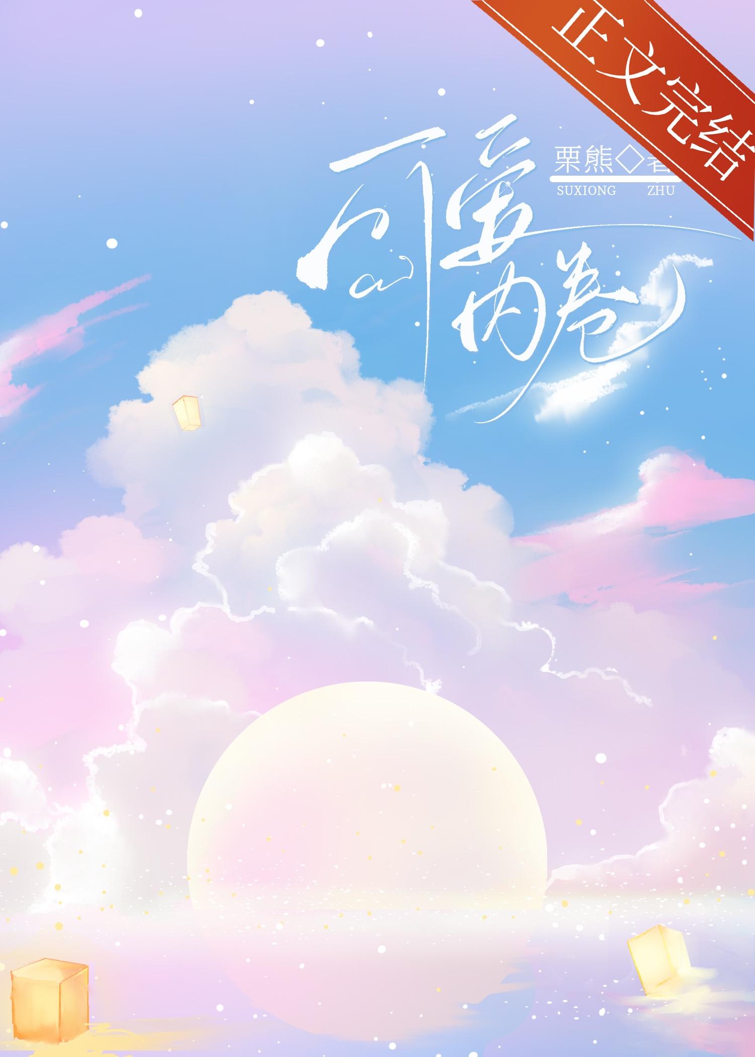 可愛內卷