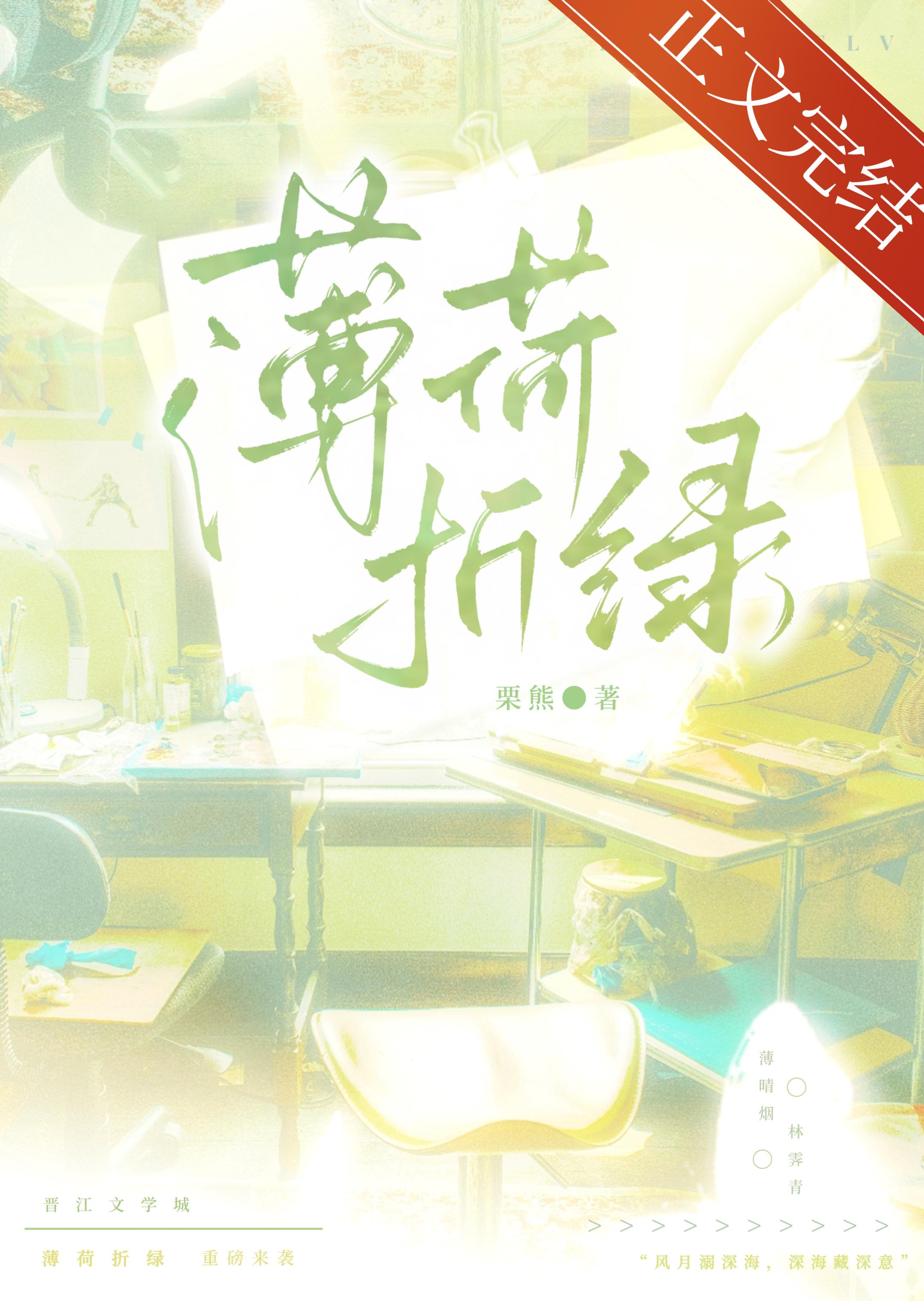 薄荷折綠