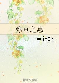 （火影同人）彌亘之惠