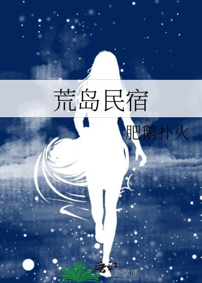 荒島民宿