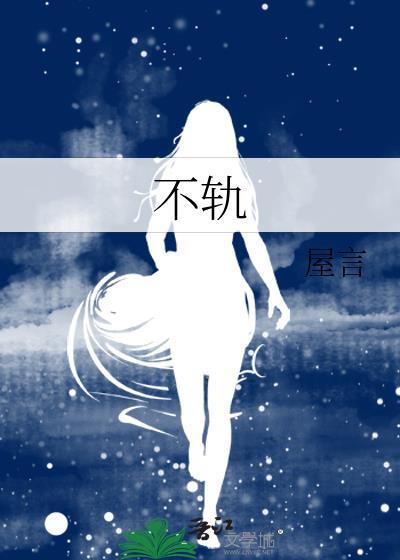 不軌