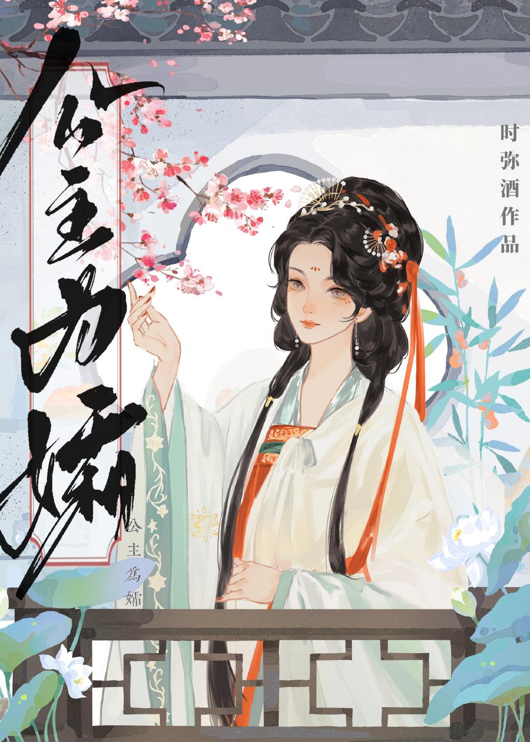 公主為孀