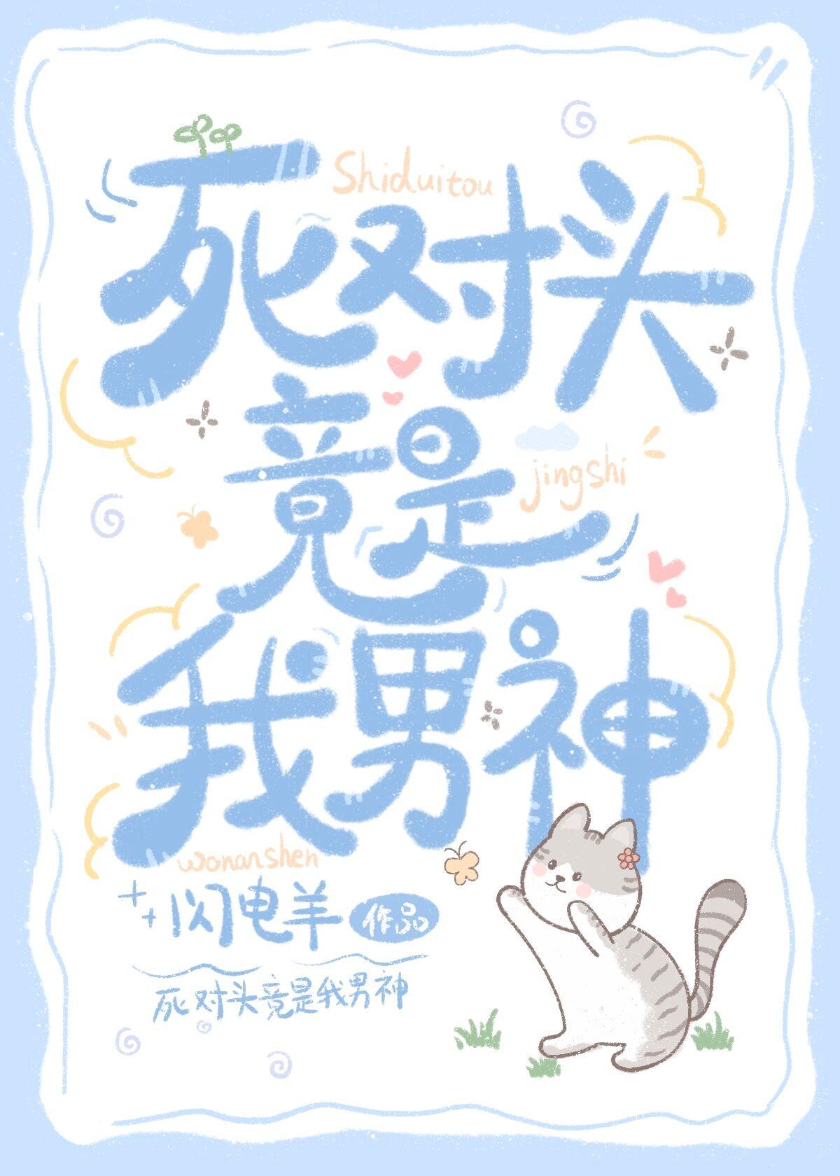 死對頭竟是我男神