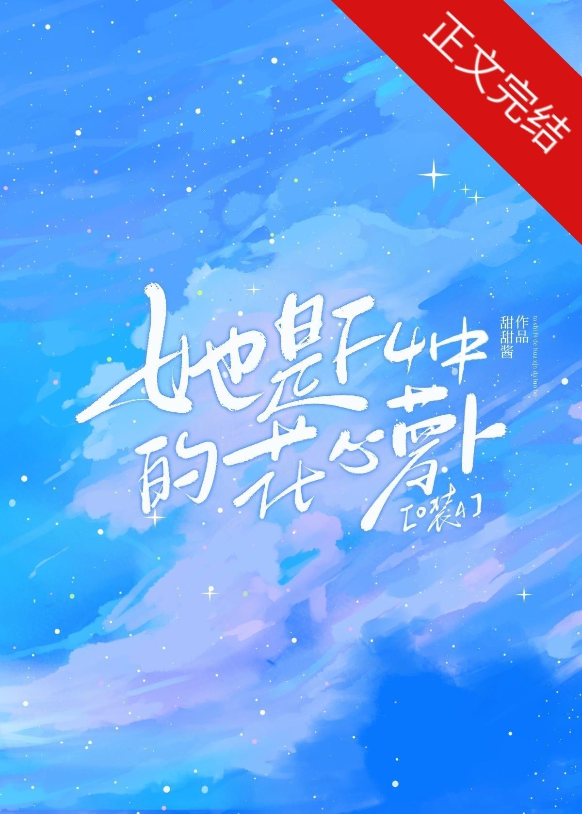 她是F4中的花心蘿蔔