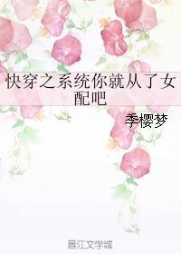 快穿之系統你就從了女配吧
