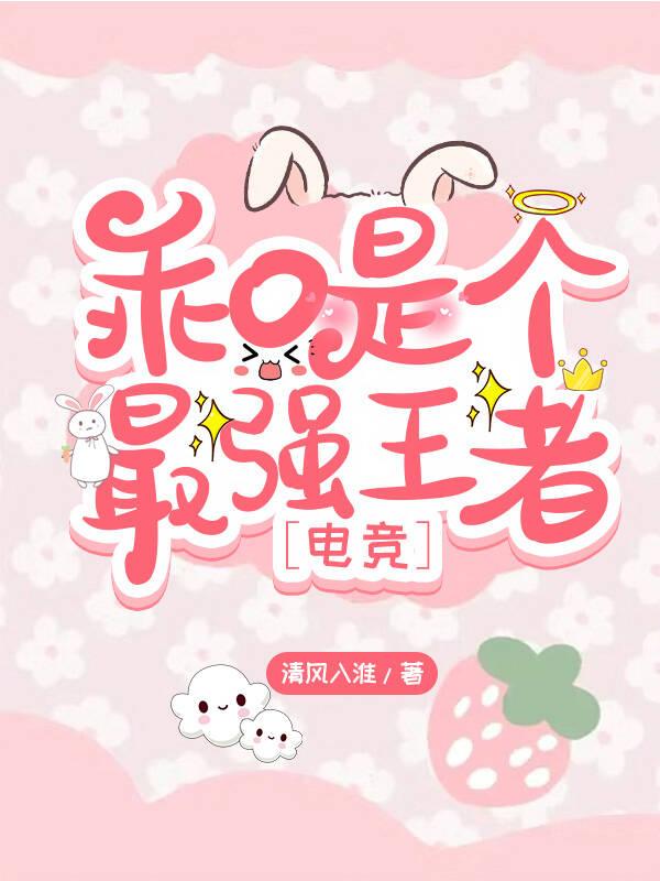 乖O是個嘴強王者［電競］