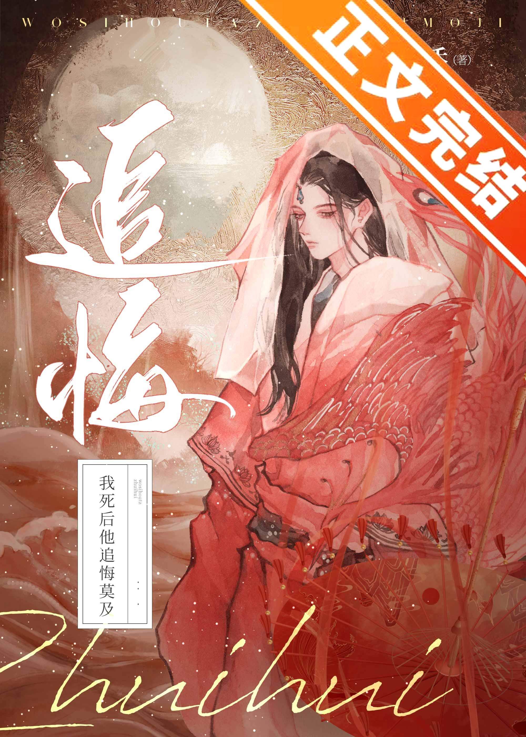 我死後他追悔莫及