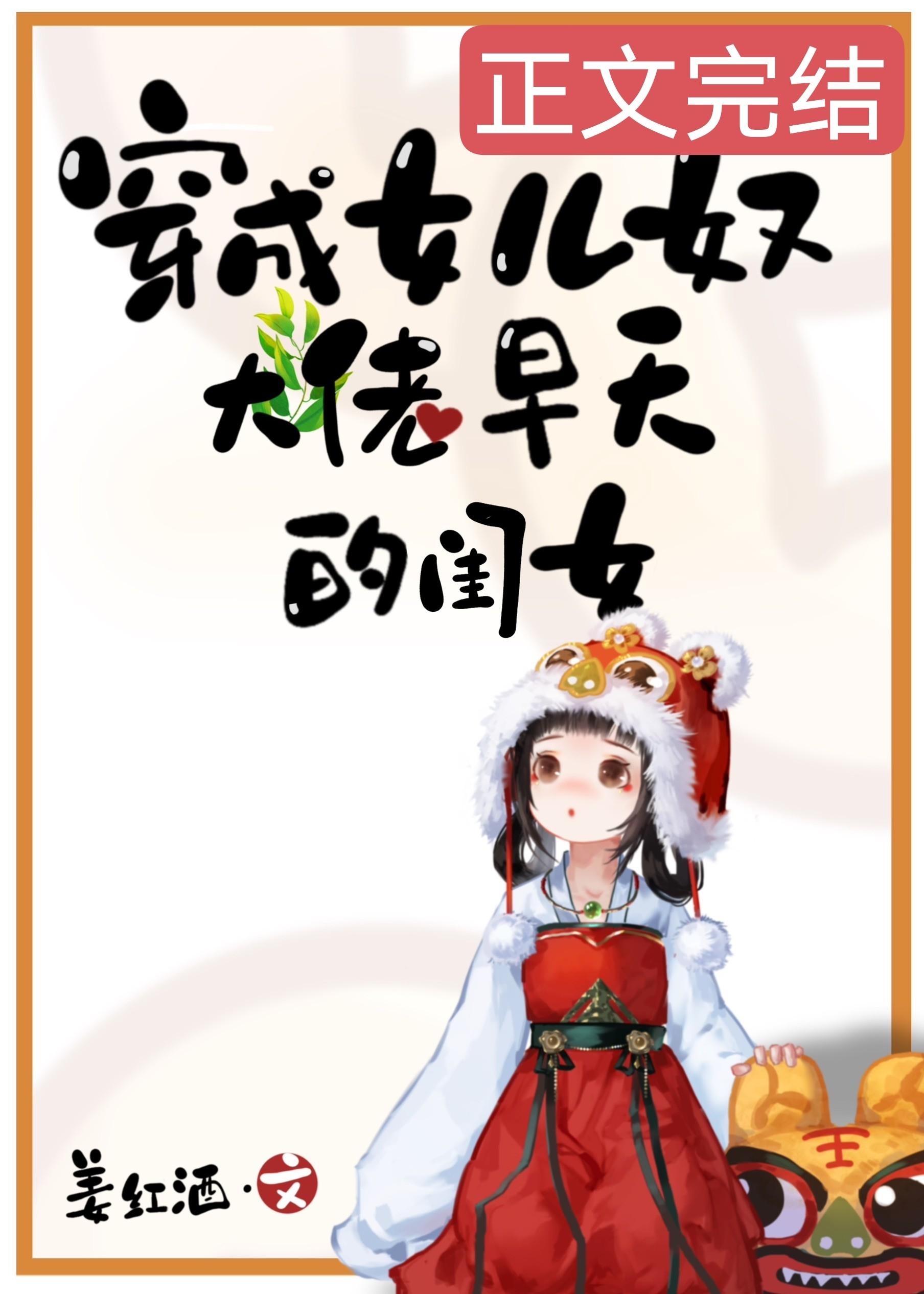 穿成女兒奴大佬早夭的閨女