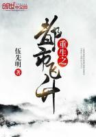 重生之都市飛升