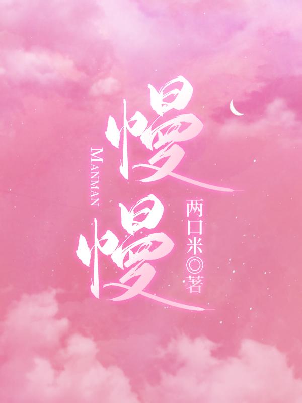 慢慢亦慢慢