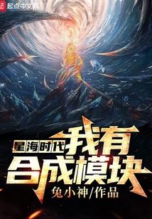 星海時代：我有合成模塊