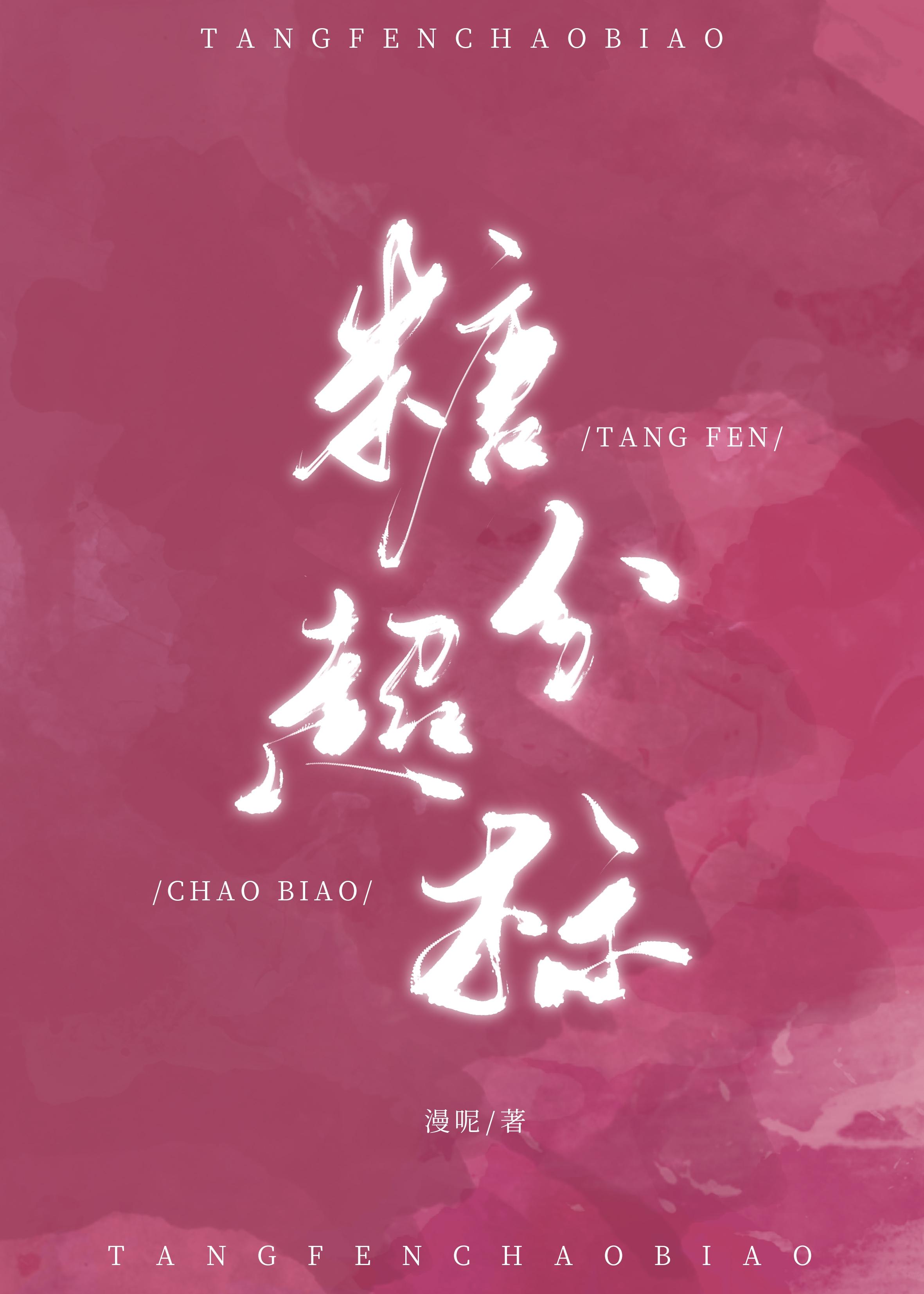 糖分超标