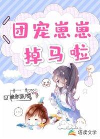 團寵崽崽掉馬啦