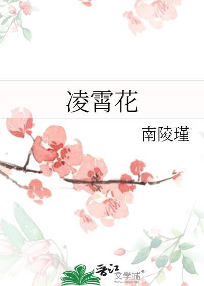 淩霄花
