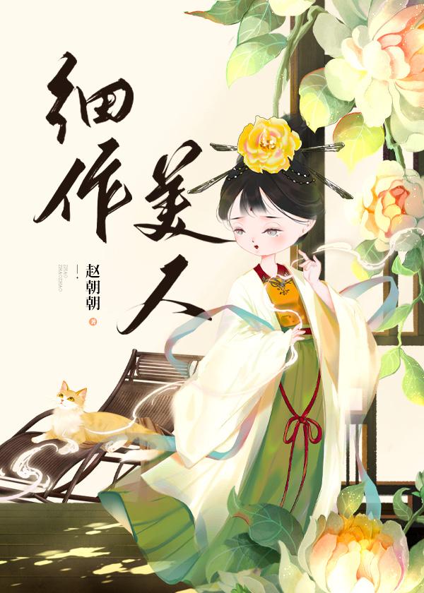 釣系美人即将翻車