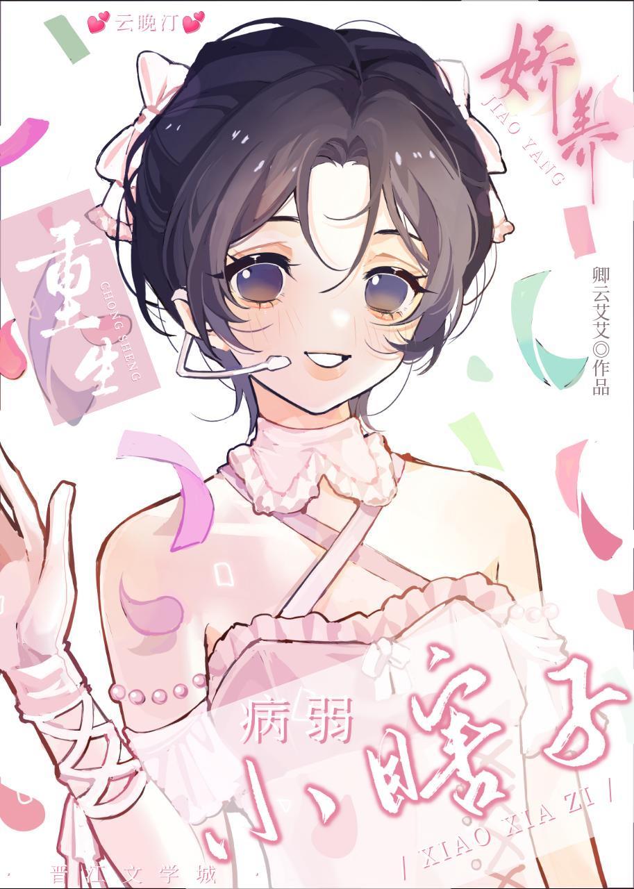 嬌養病弱小瞎子[重生]