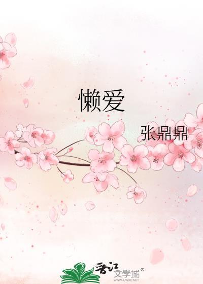 懶愛