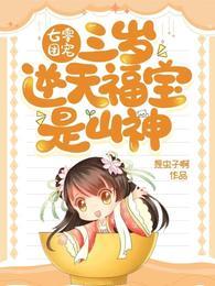 七零團寵：三歲逆天福寶是山神