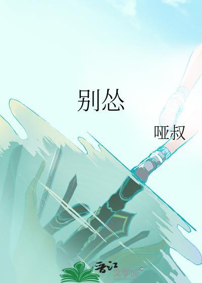 別慫
