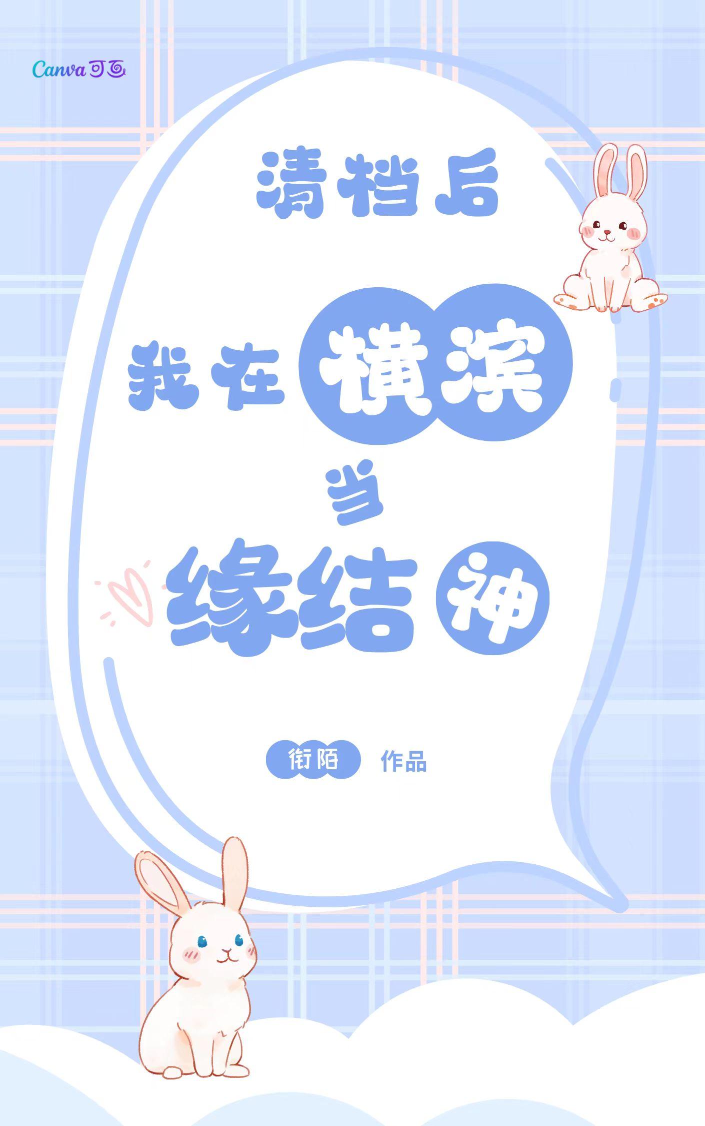 我在橫濱當阿拉丁神燈