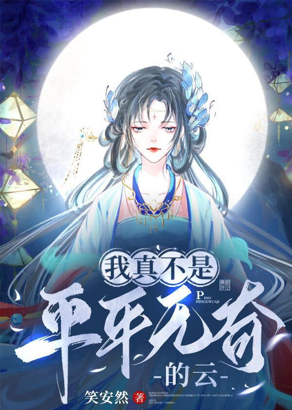 我真不是平平無奇的雲