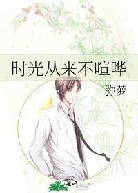 時光從來不喧嘩